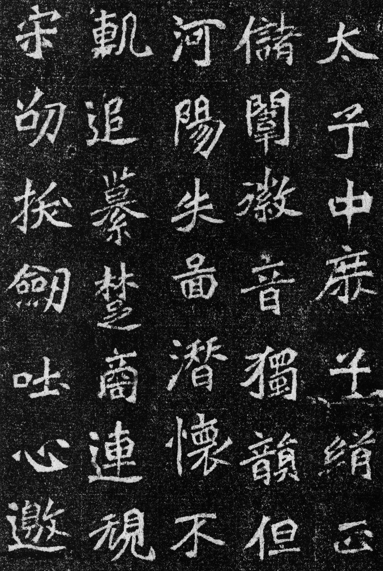 北魏  《高道悦墓志》(图12)