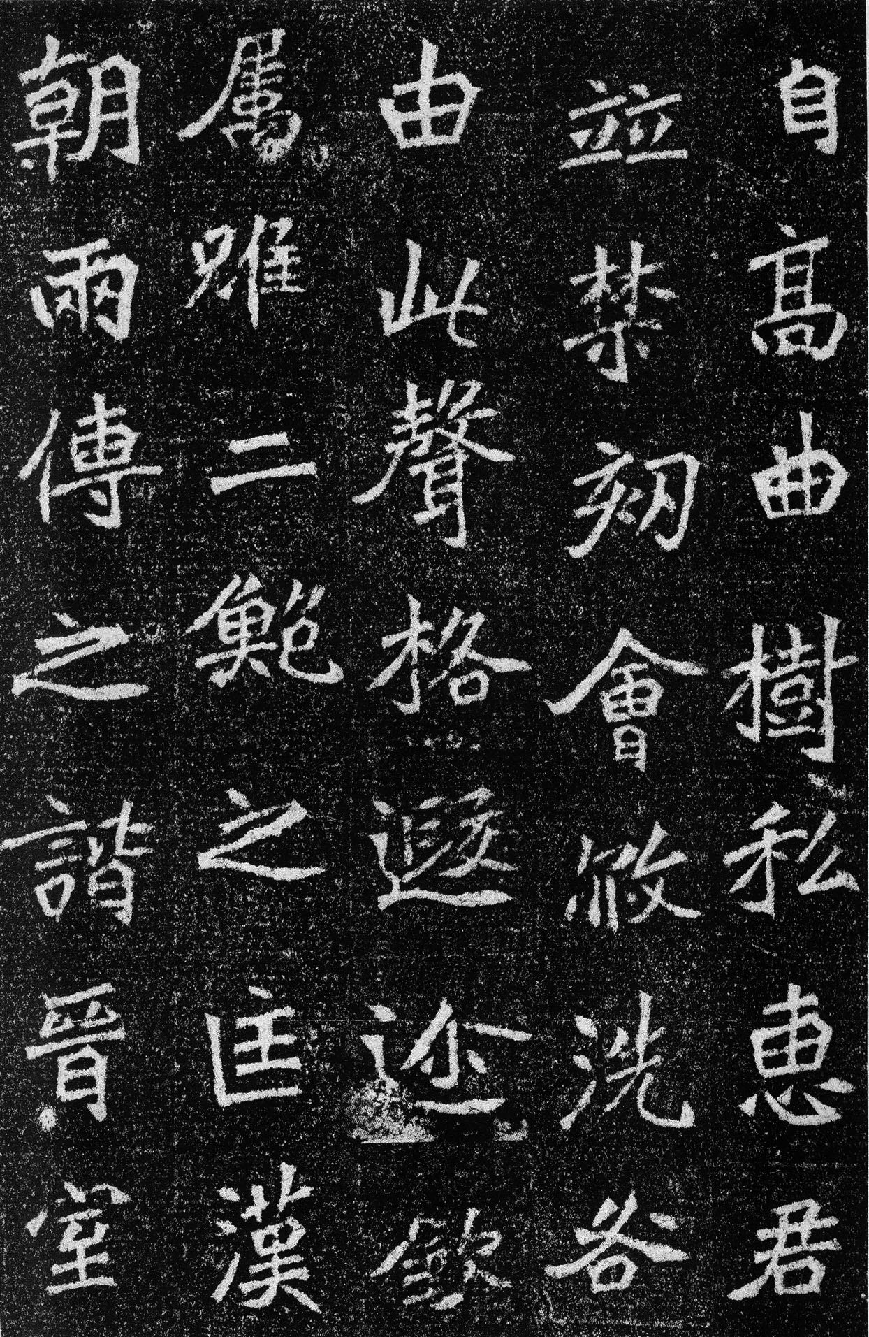 北魏  《高道悦墓志》(图9)