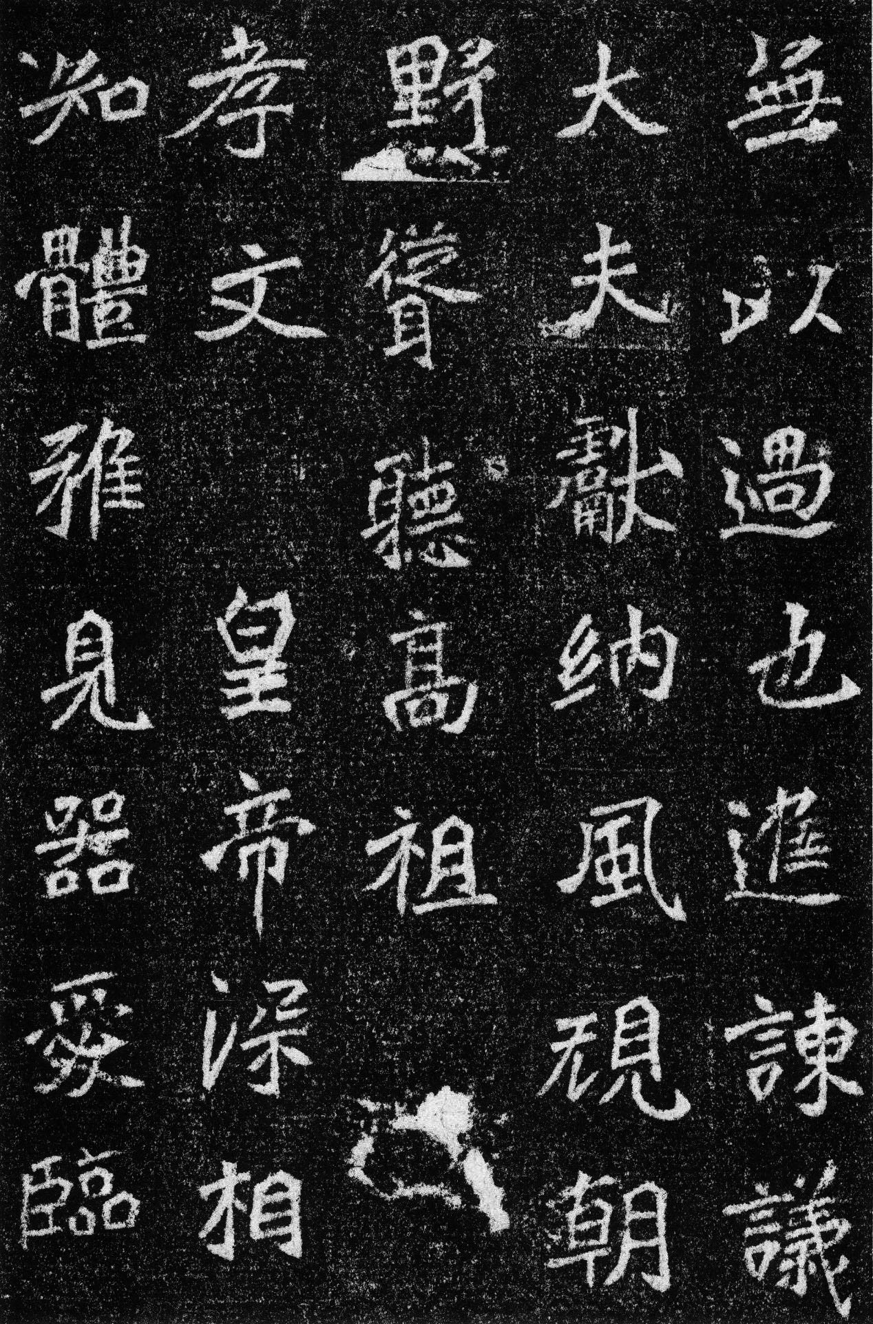 北魏  《高道悦墓志》(图10)