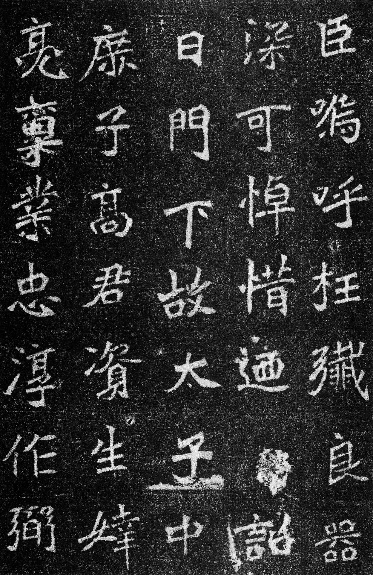 北魏  《高道悦墓志》(图15)
