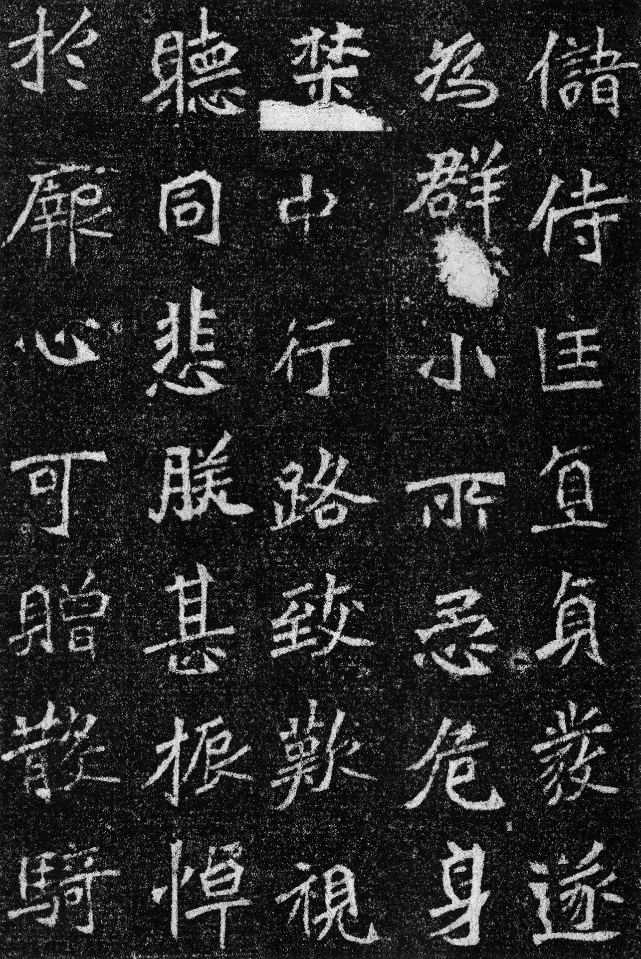 北魏  《高道悦墓志》(图16)