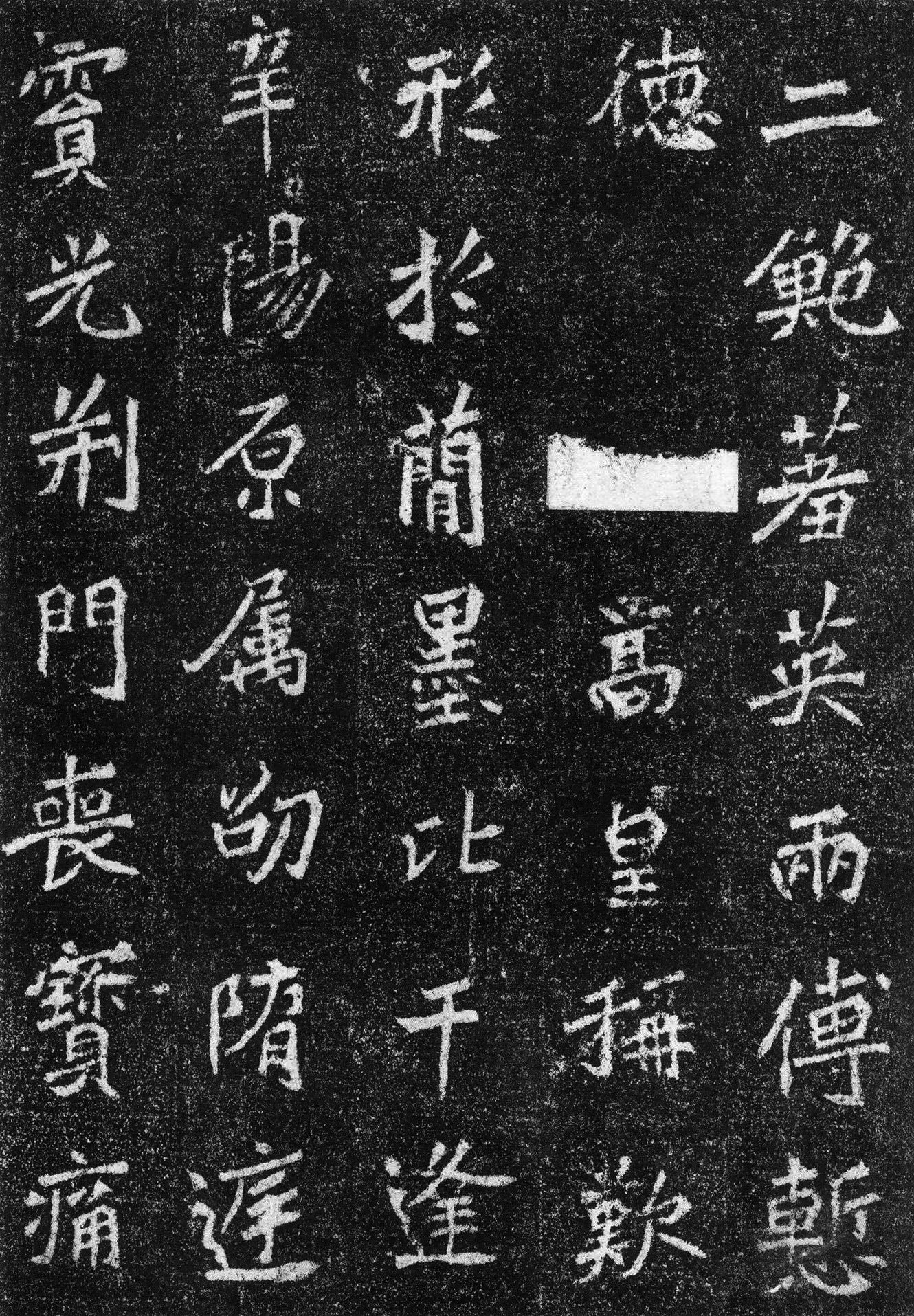 北魏  《高道悦墓志》(图23)