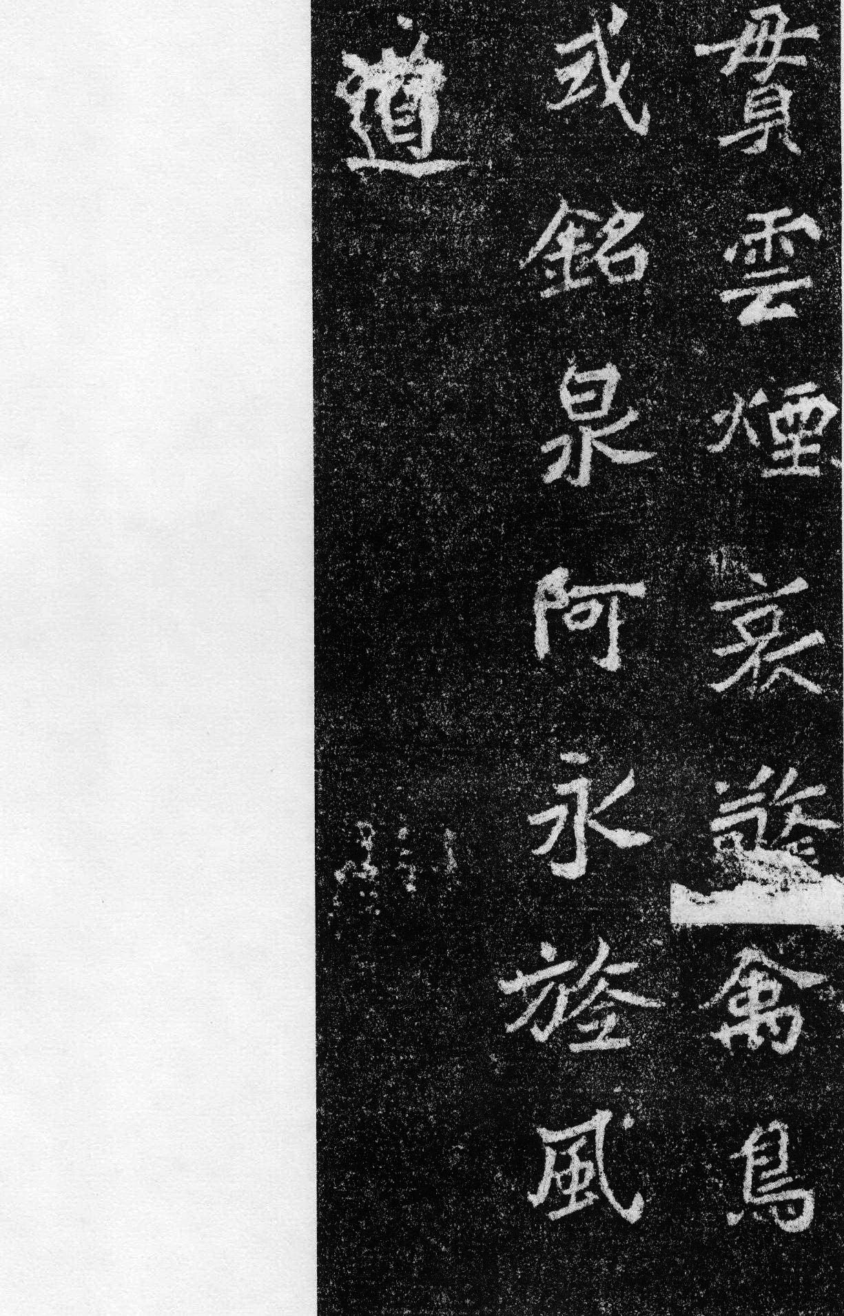 北魏  《高道悦墓志》(图24)