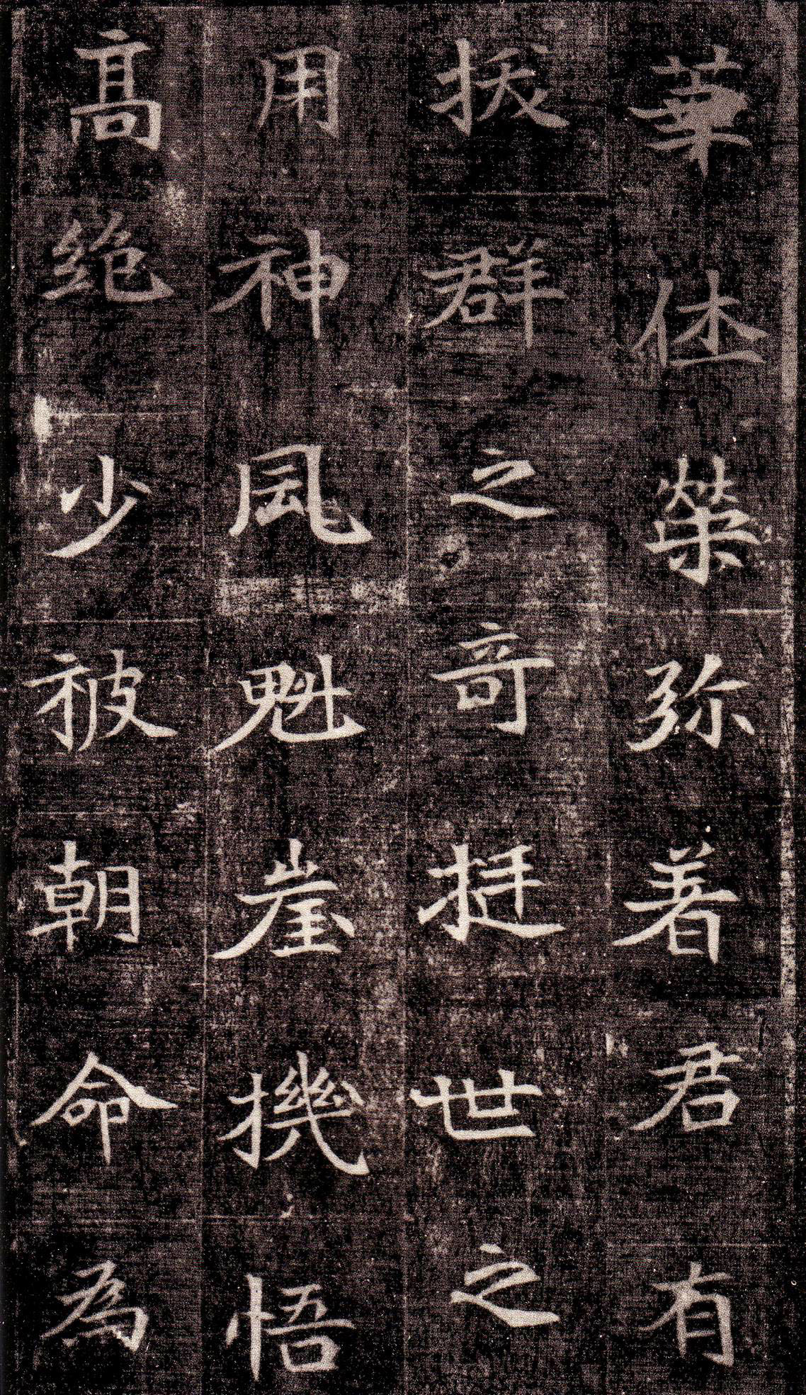 北魏《司马昞墓志铭》(图5)