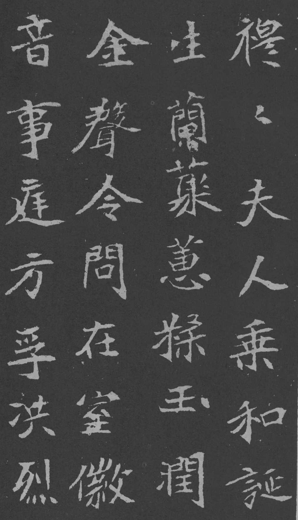 北魏《司马昞妻墓志铭》(图15)