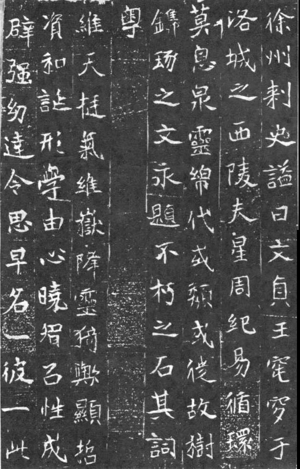 北魏《元略墓志》(图8)
