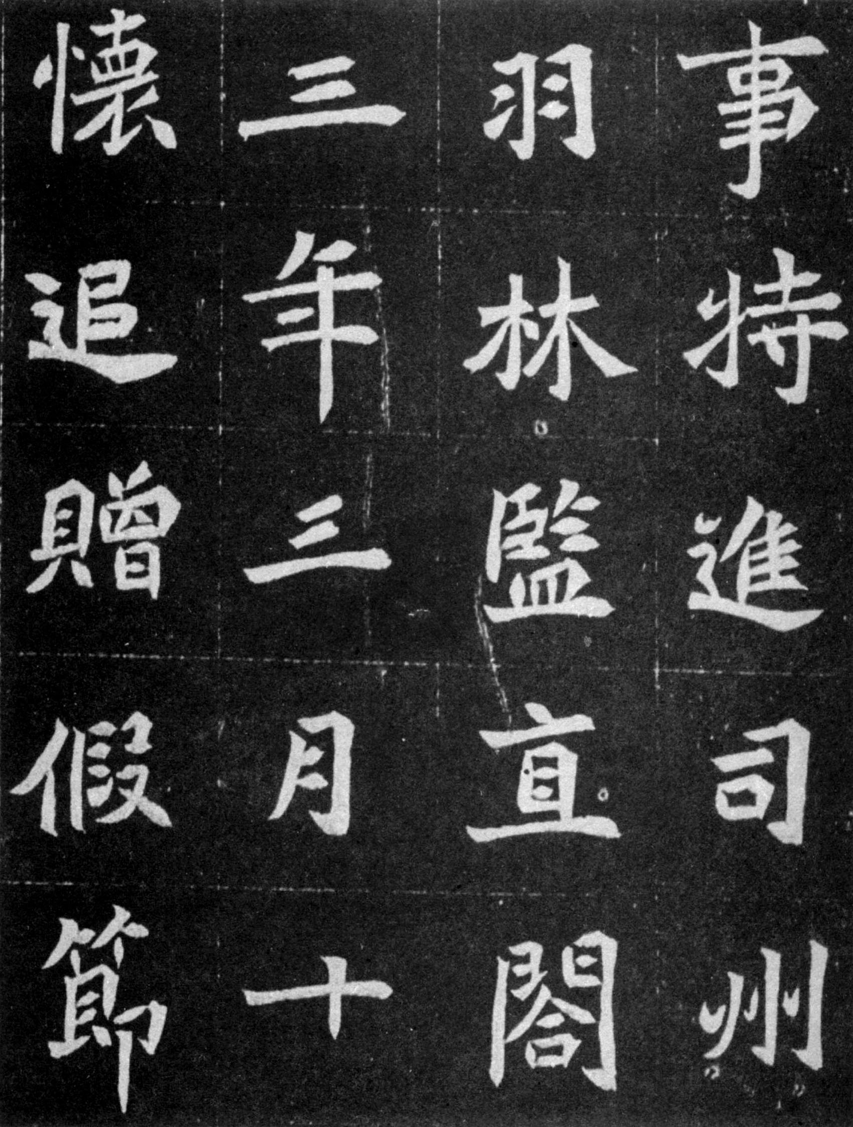 北魏《元譿墓志》(图6)