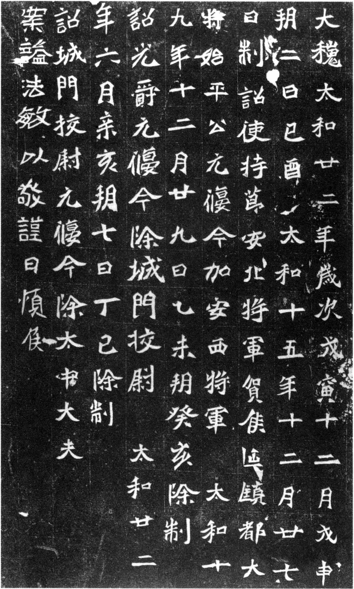 北魏《元偃墓志》(图1)