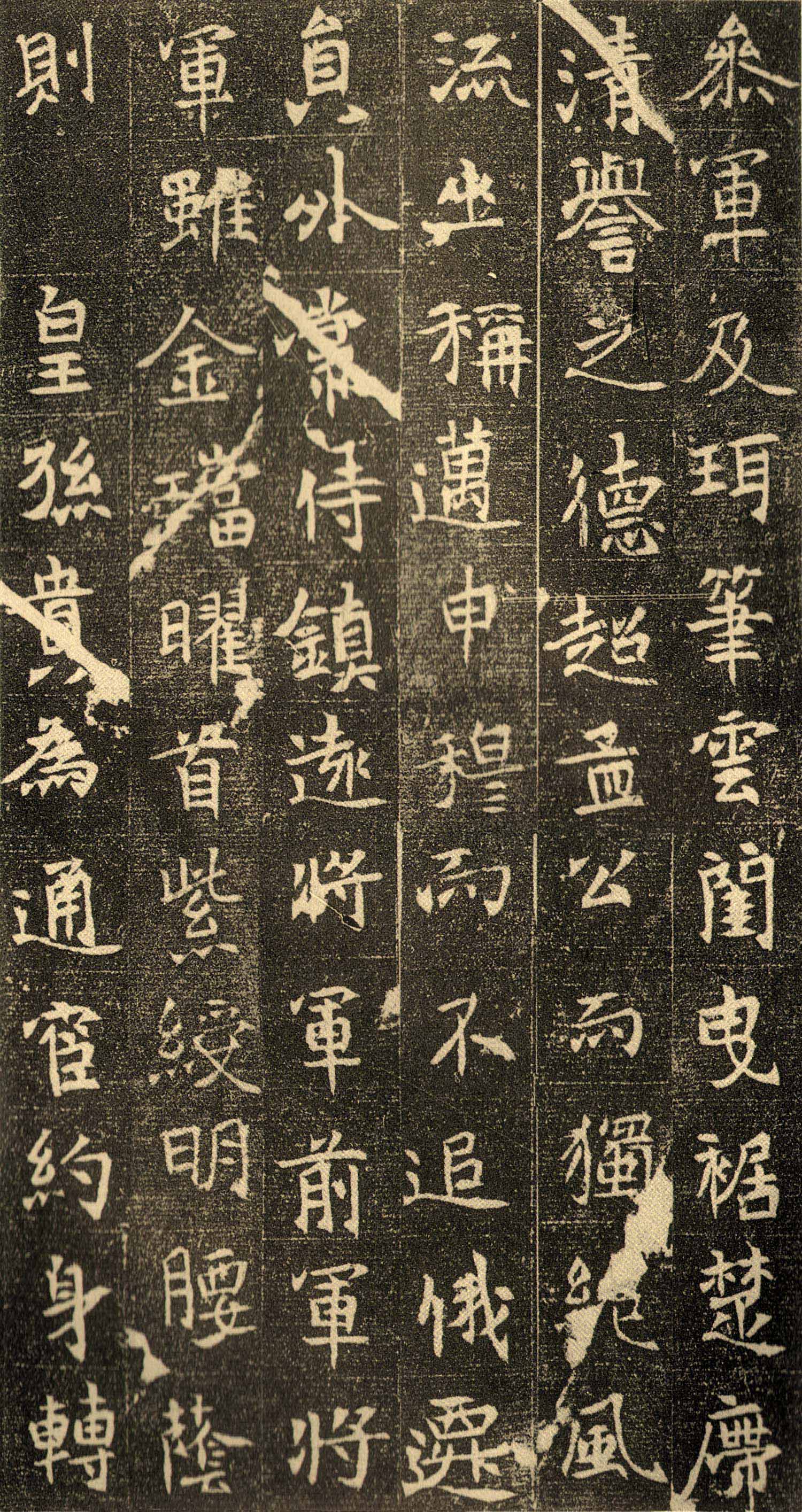 北魏《元仙墓志》(图6)