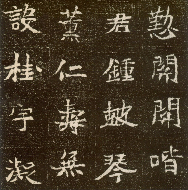 北魏《元腾墓志》(图19)