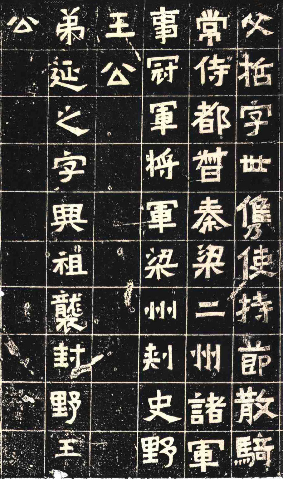 东晋《王兴之夫妇墓志》 (图5)
