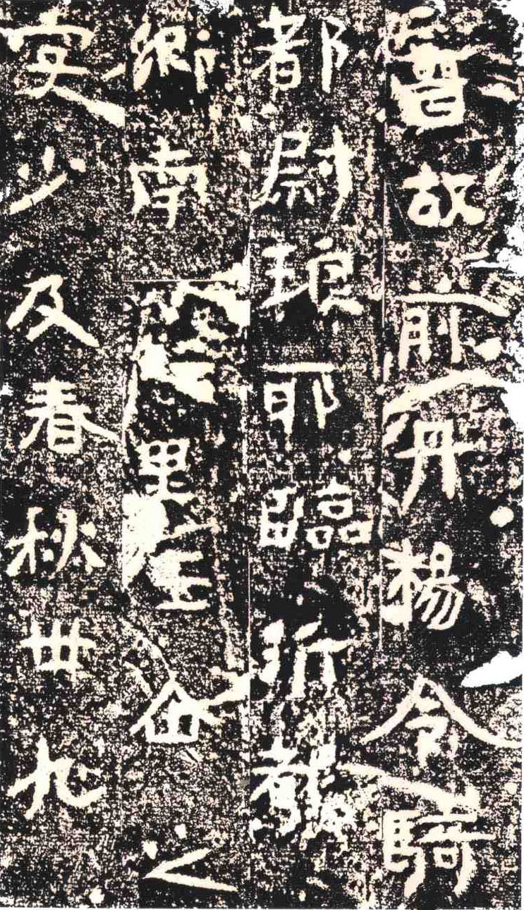东晋《王仚之墓志》(图2)