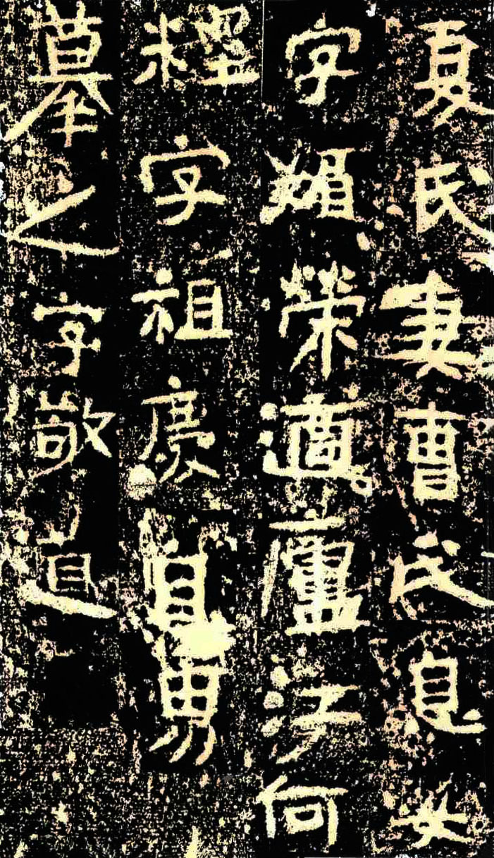 东晋《王仚之墓志》(图4)