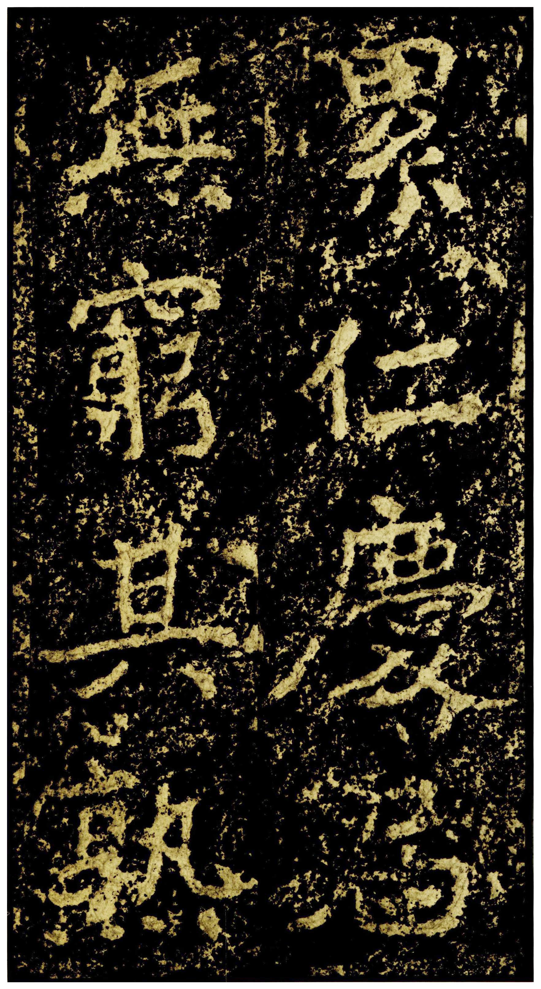 北魏《郑文公碑》(一)(图37)