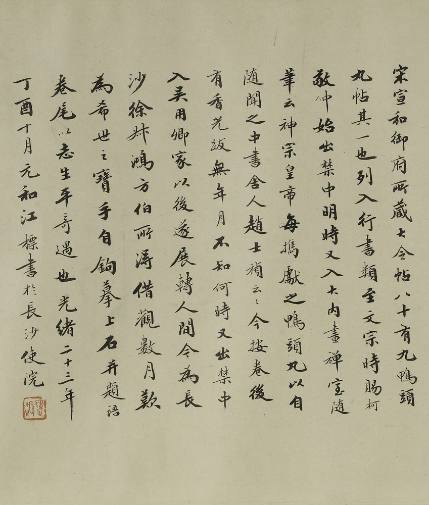 王献之《鸭头丸帖卷》-上海博物馆藏 (图4)
