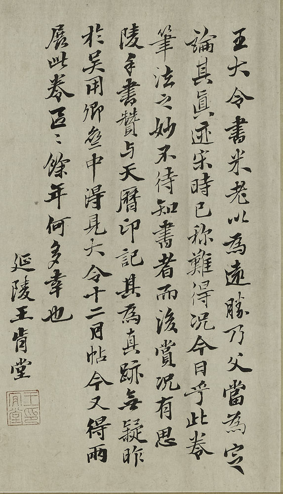 王献之《鸭头丸帖卷》-上海博物馆藏 (图5)