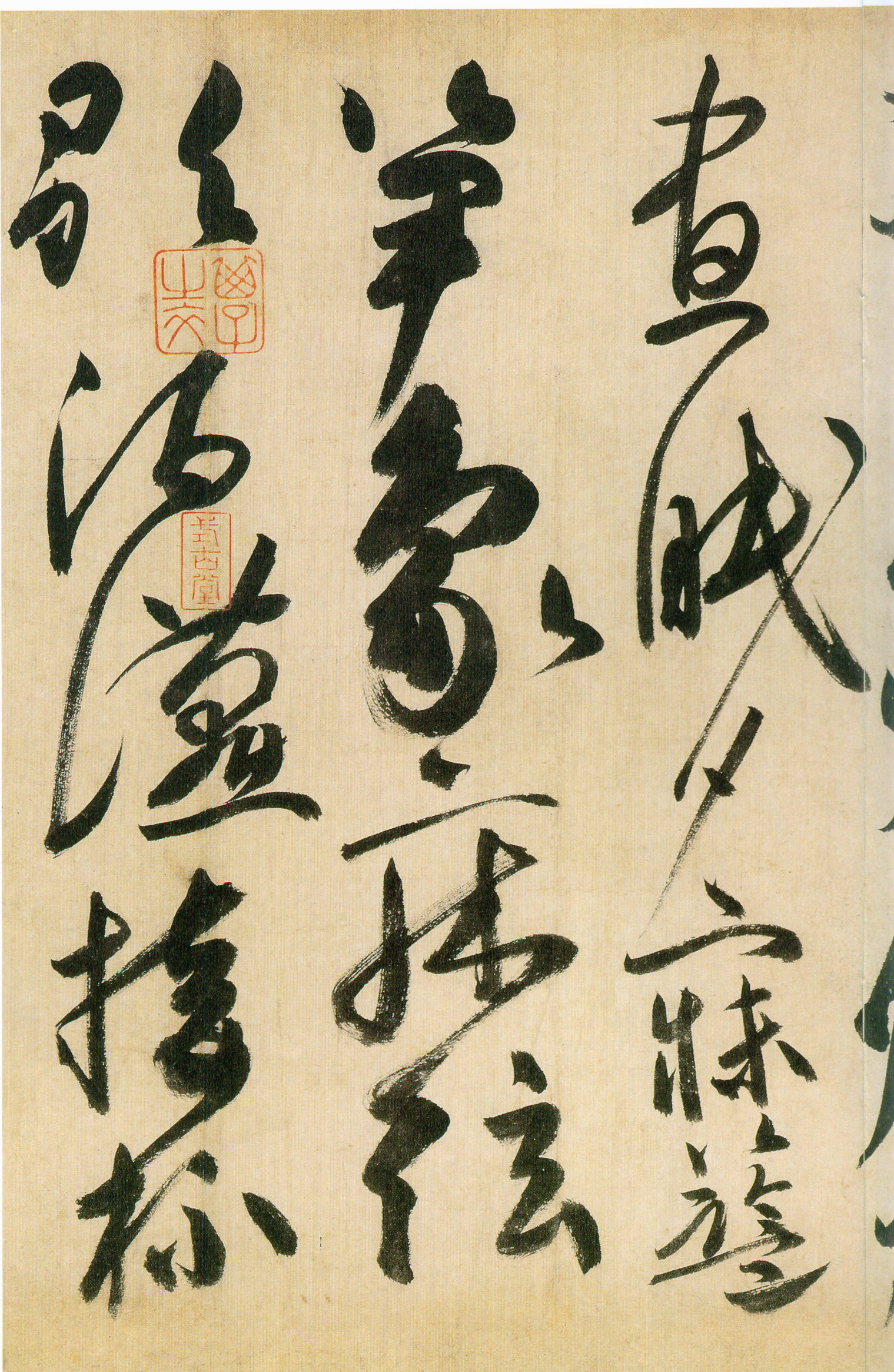 释高闲 《草书千字文》残卷-上海博物馆(图7)
