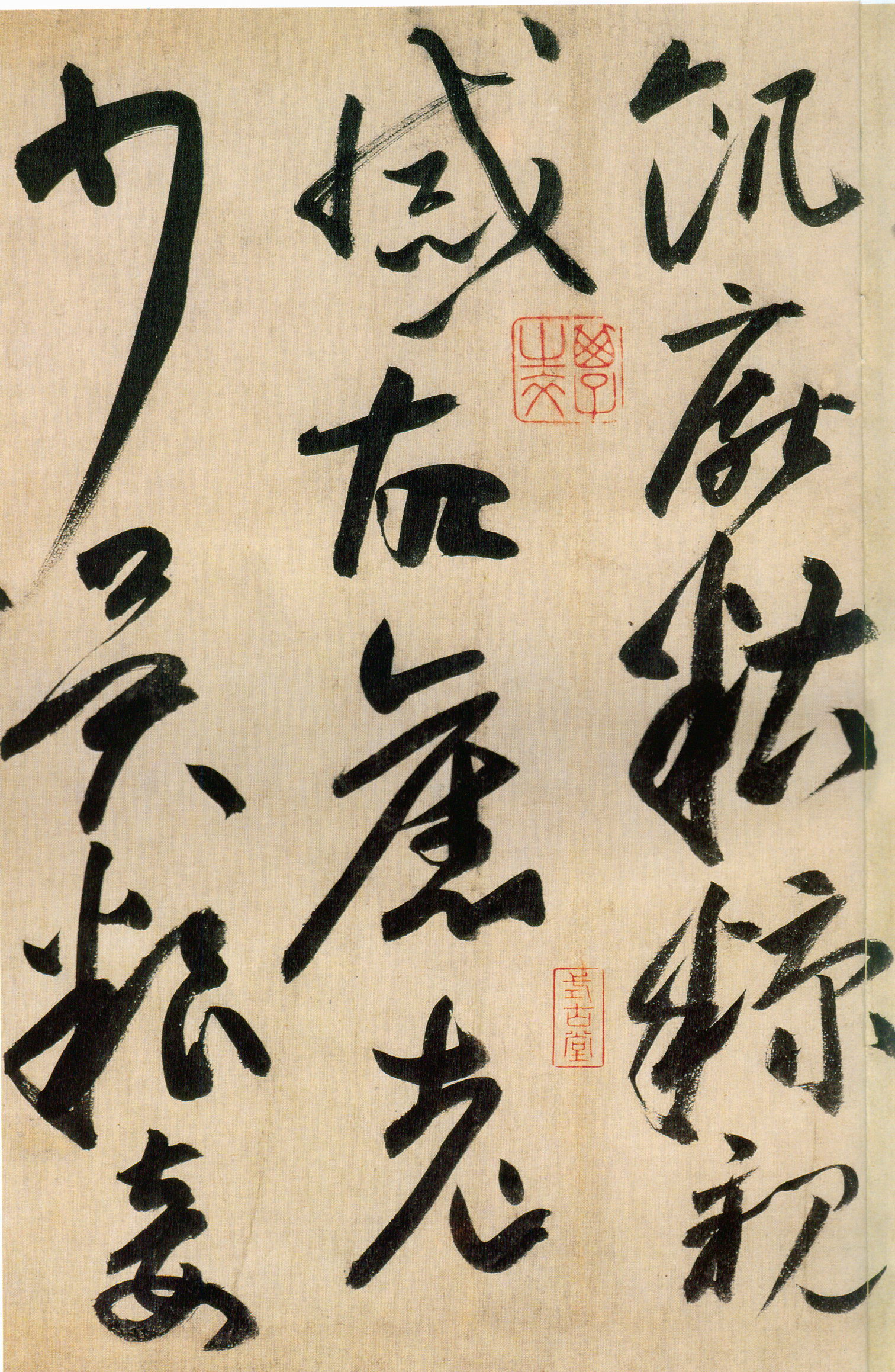 释高闲 《草书千字文》残卷-上海博物馆(图5)