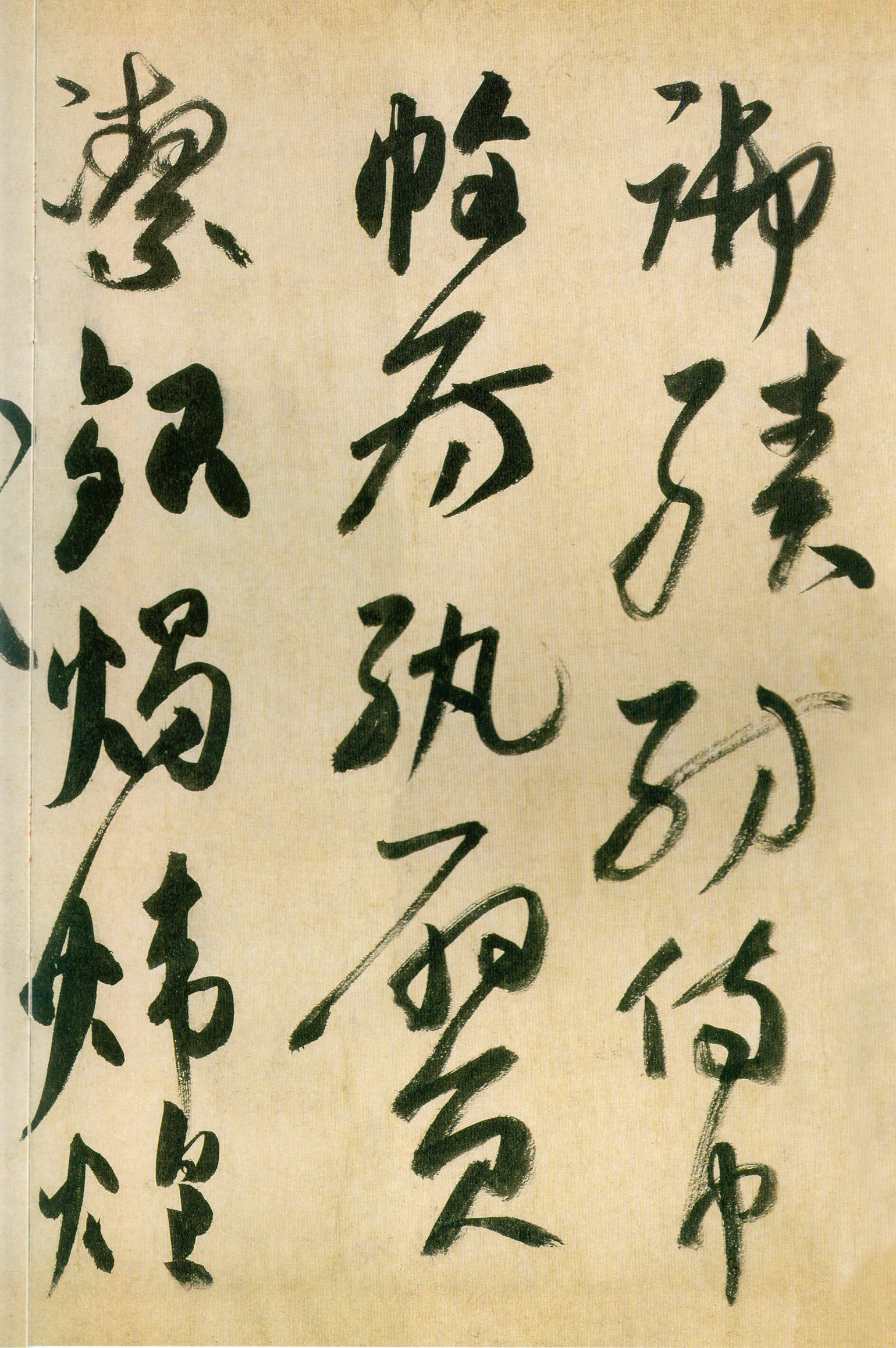 释高闲 《草书千字文》残卷-上海博物馆(图6)