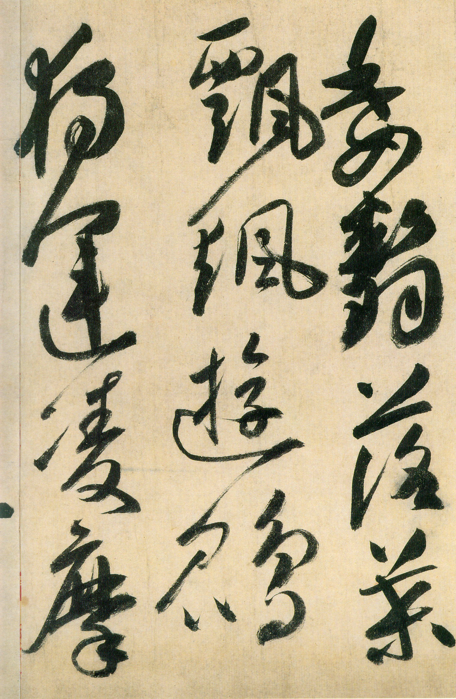释高闲 《草书千字文》残卷-上海博物馆(图2)