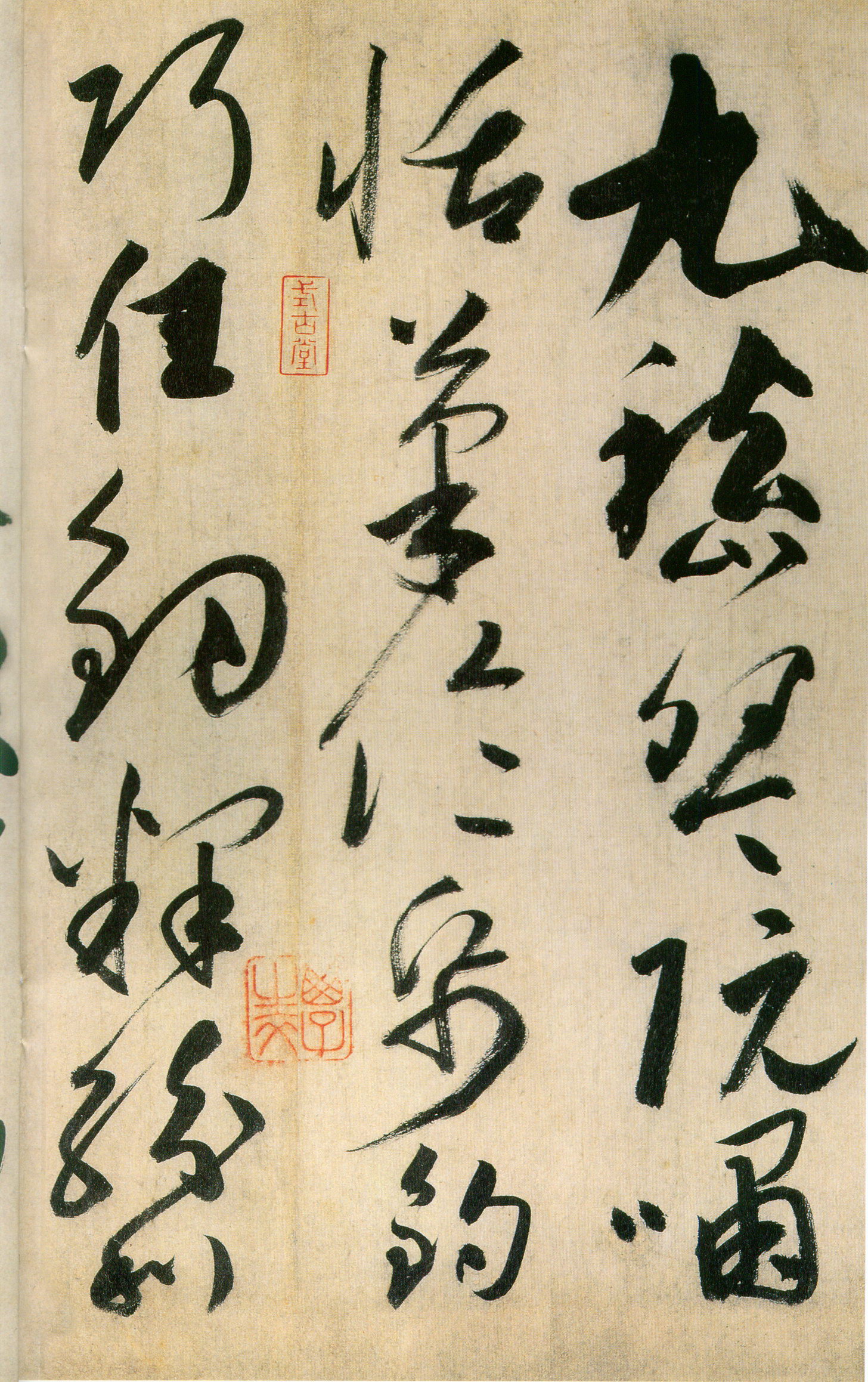 释高闲 《草书千字文》残卷-上海博物馆(图12)