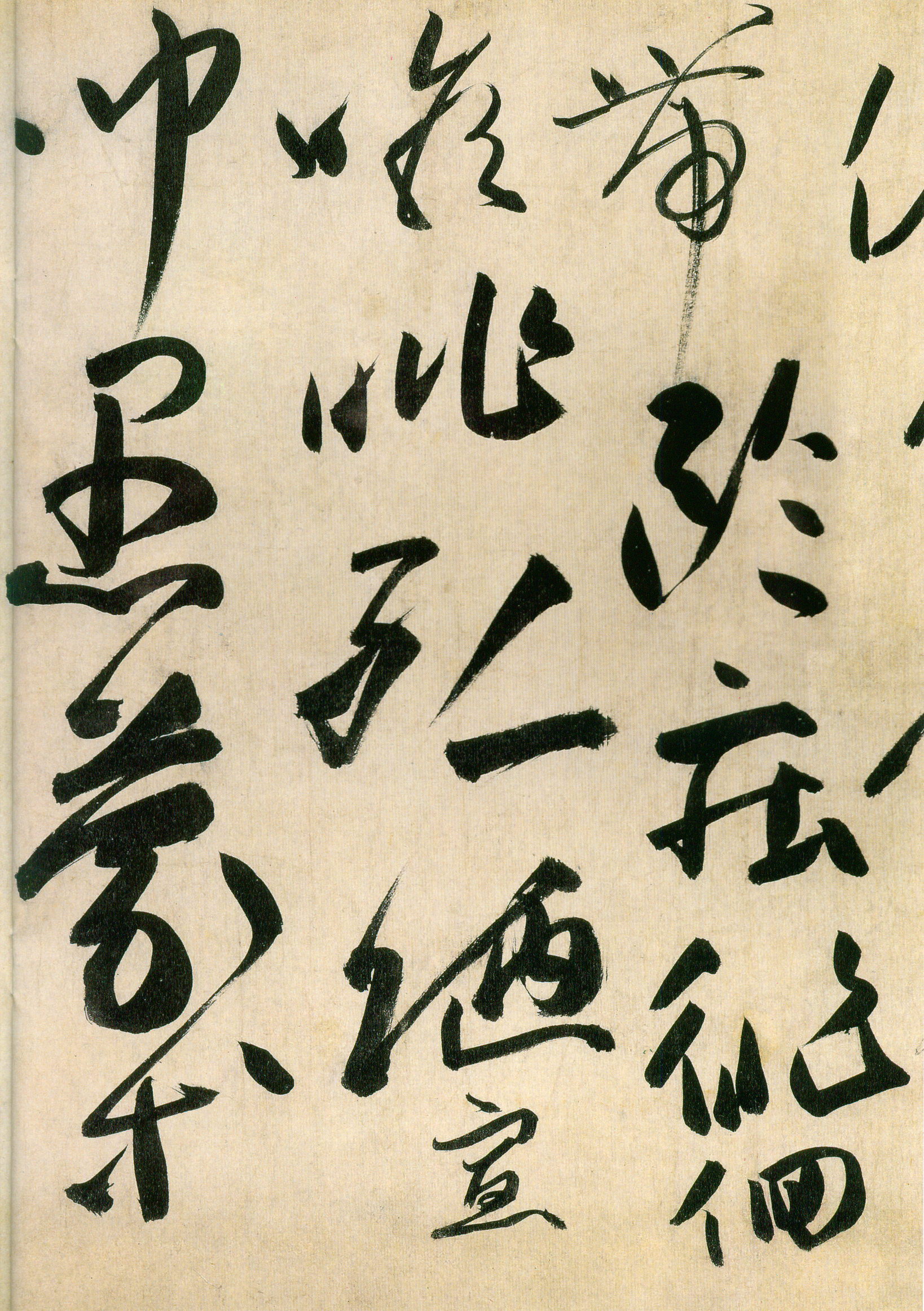 释高闲 《草书千字文》残卷-上海博物馆(图16)