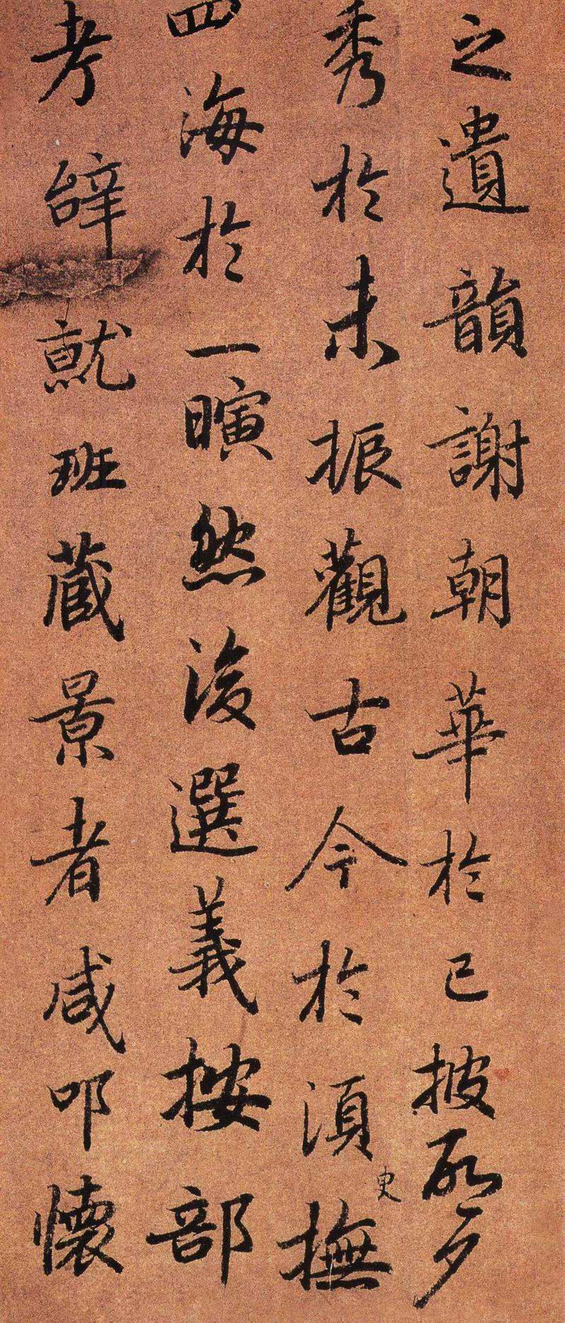 陆柬之行楷《文赋》(上)-台北故宫博物院(图7)