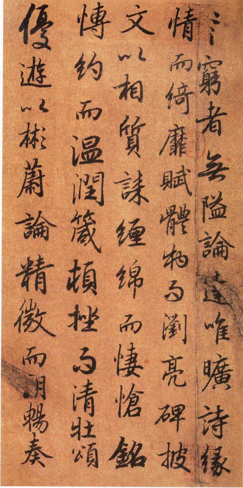陆柬之行楷《文赋》(上)-台北故宫博物院(图13)