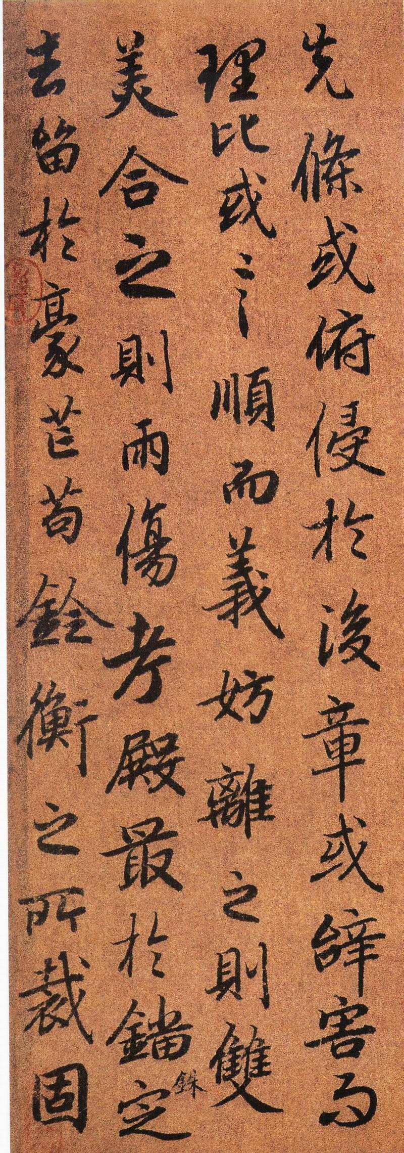 陆柬之行楷《文赋》(上)-台北故宫博物院(图16)