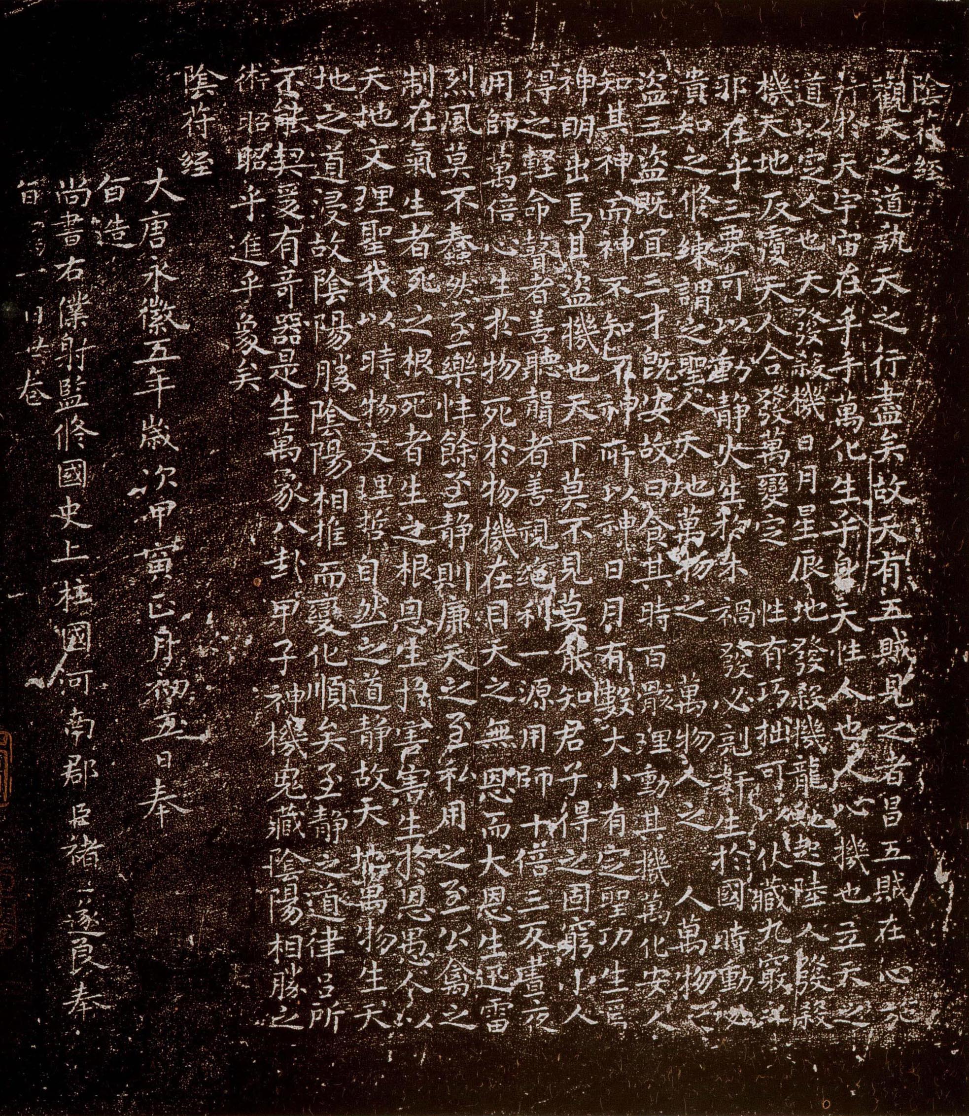褚遂良《小字阴符经 》- 东京国立博物馆藏(图1)