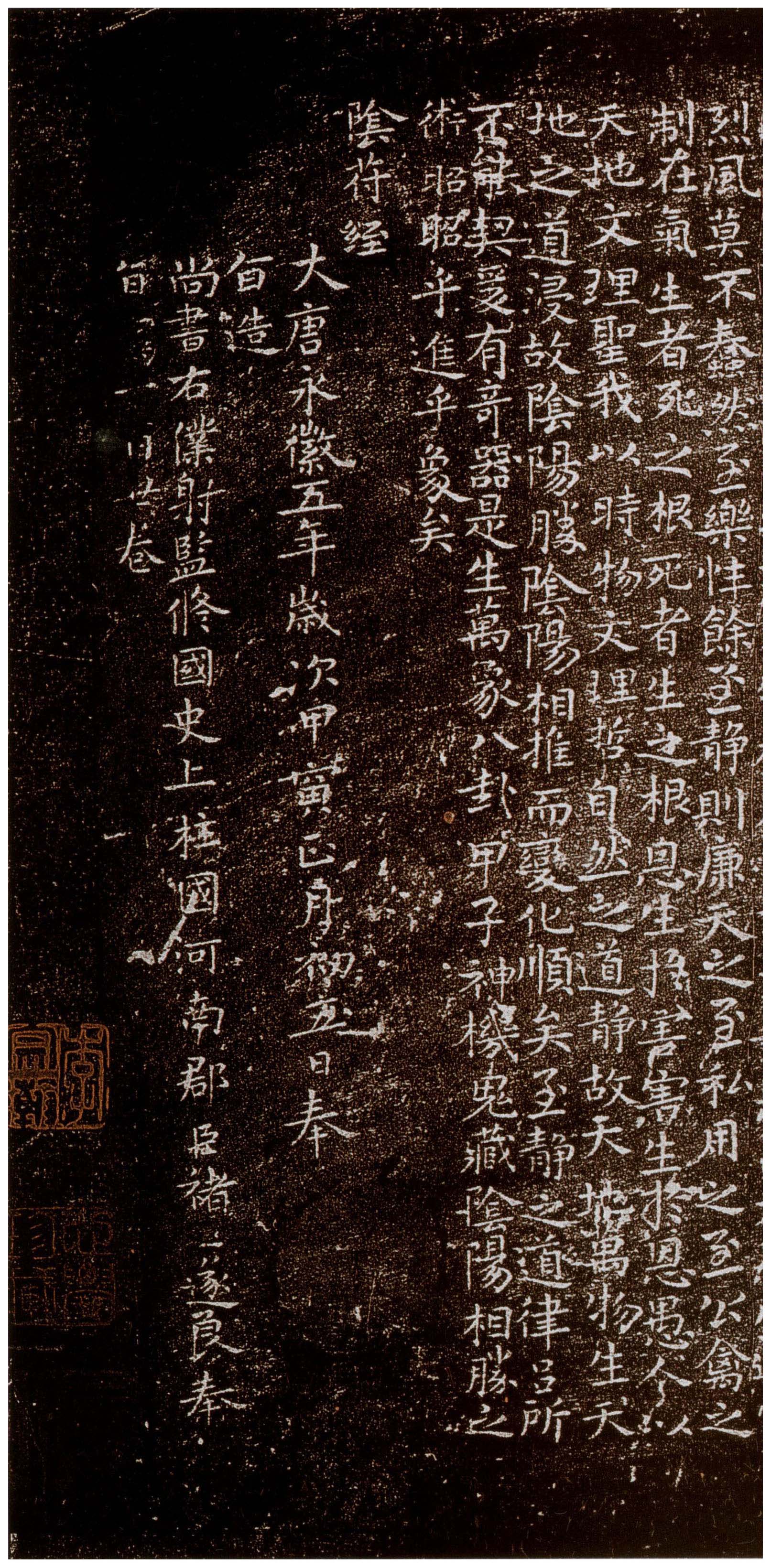 褚遂良《小字阴符经 》- 东京国立博物馆藏(图3)