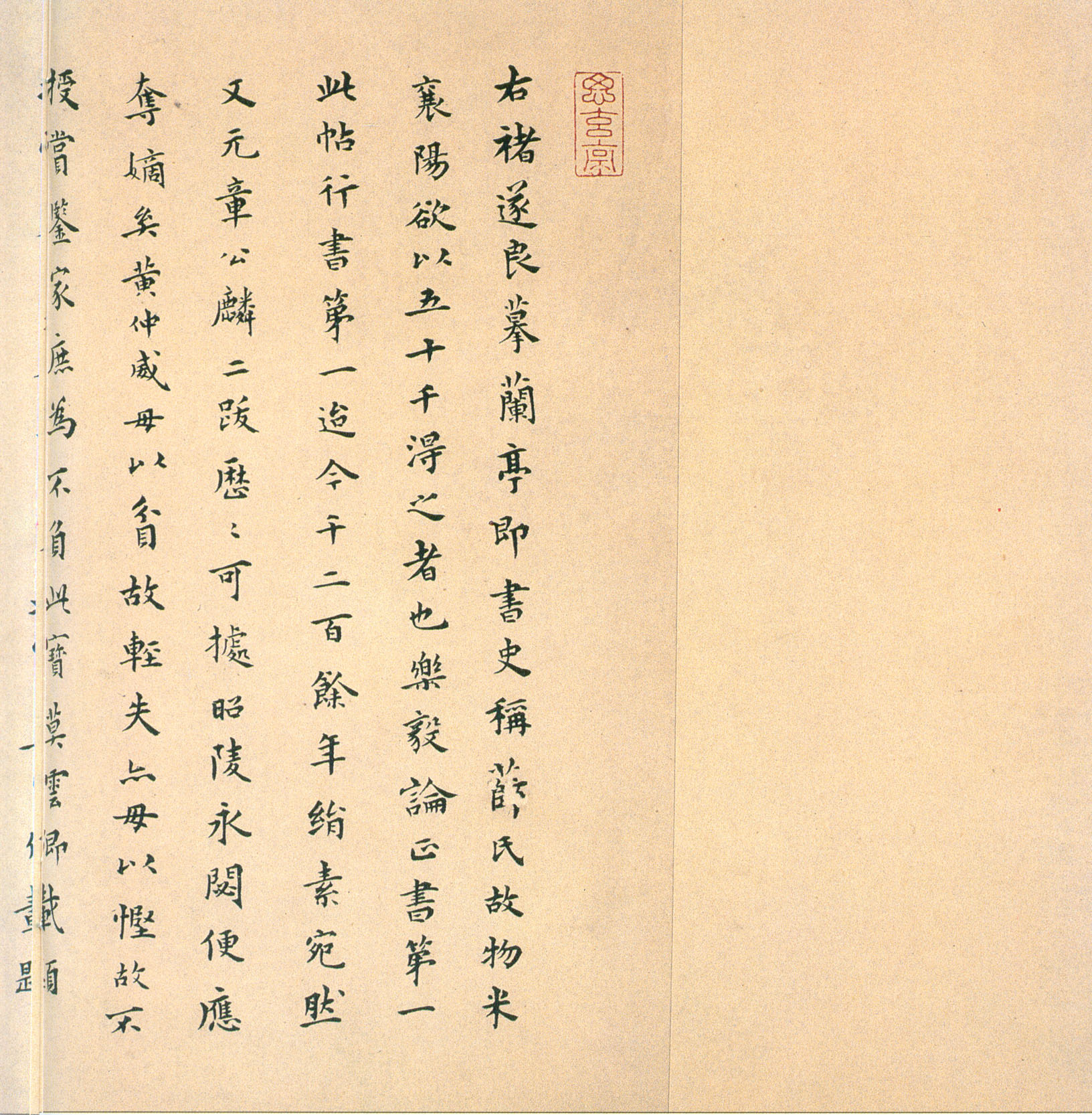 褚遂良《临兰亭序》卷-台北故宫博物院藏(图10)