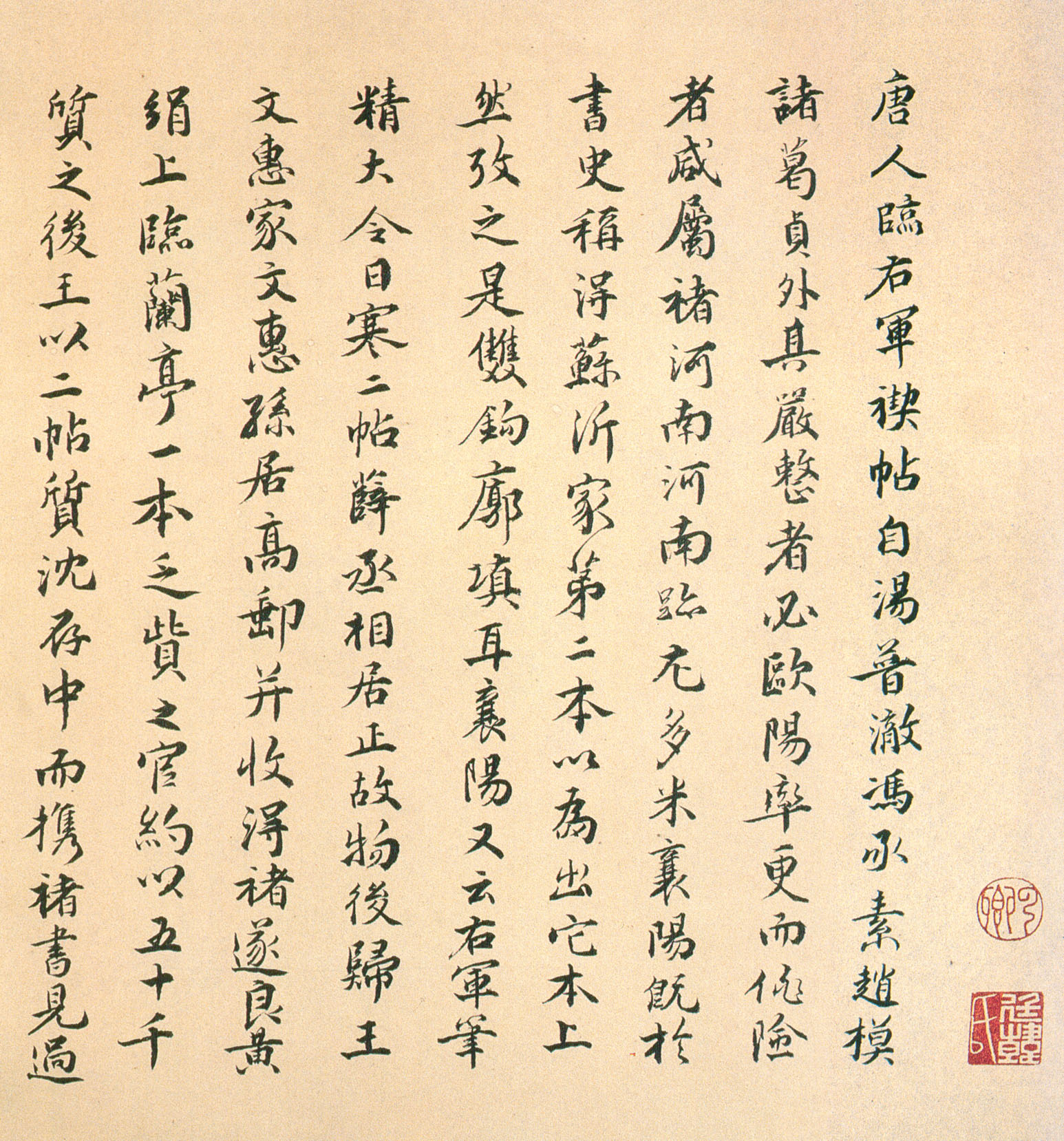 褚遂良《临兰亭序》卷-台北故宫博物院藏(图11)