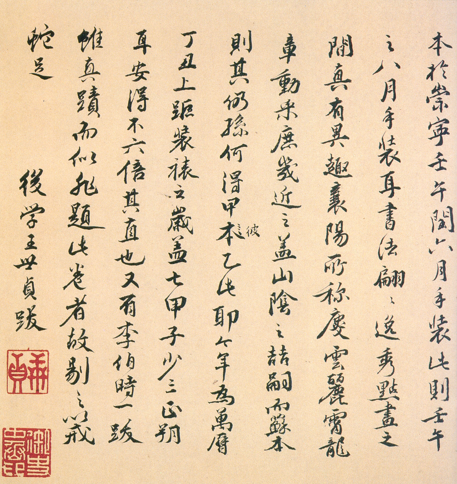 褚遂良《临兰亭序》卷-台北故宫博物院藏(图13)