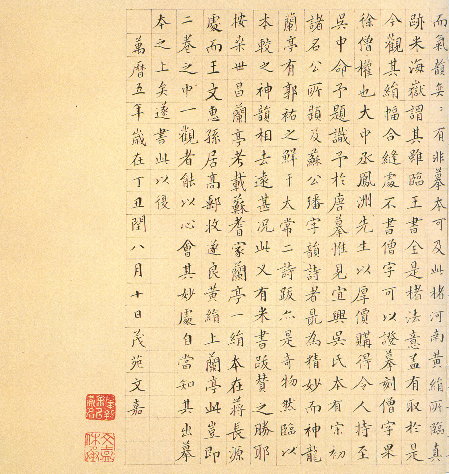 褚遂良《临兰亭序》卷-台北故宫博物院藏(图19)