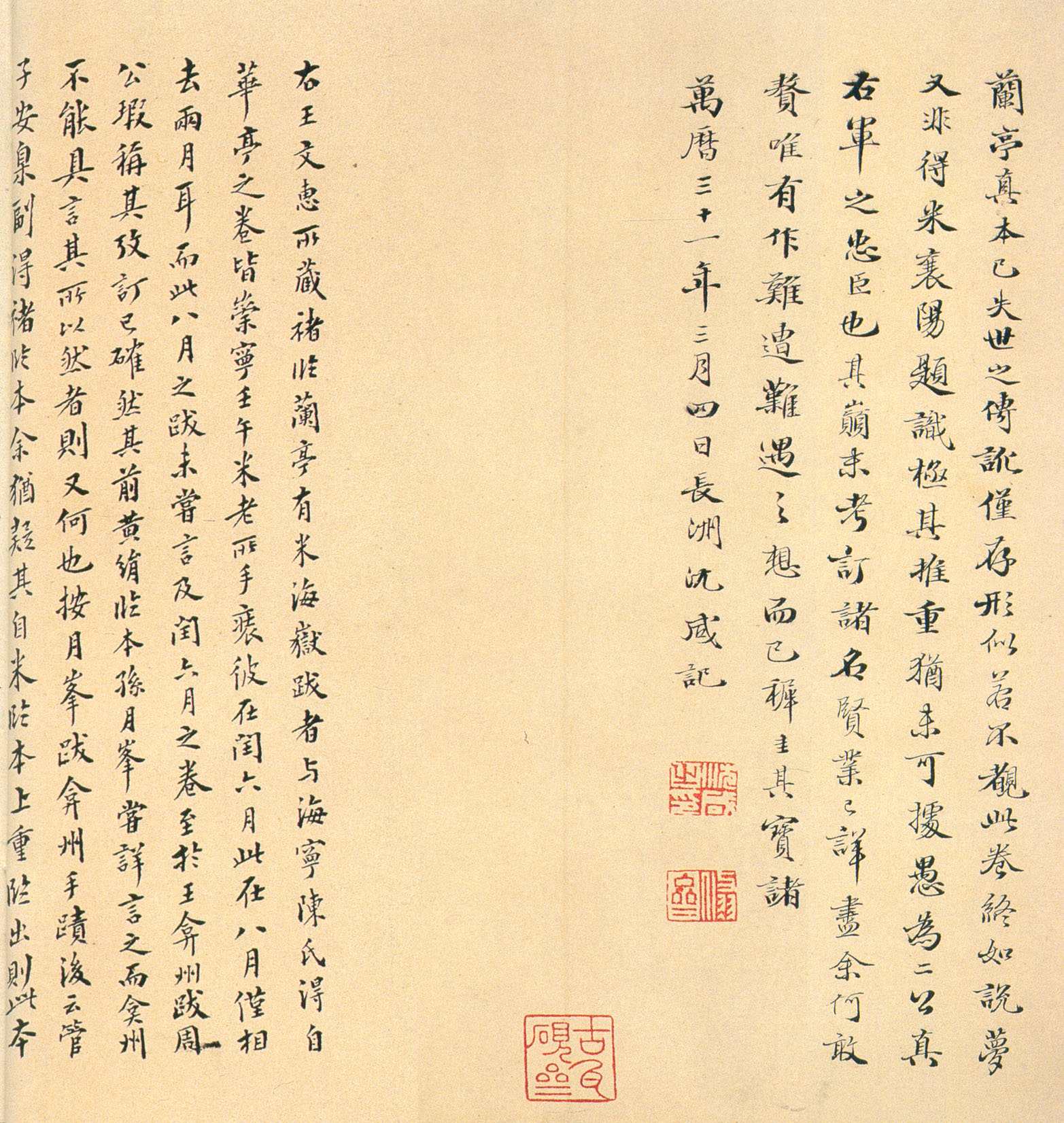 褚遂良《临兰亭序》卷-台北故宫博物院藏(图22)