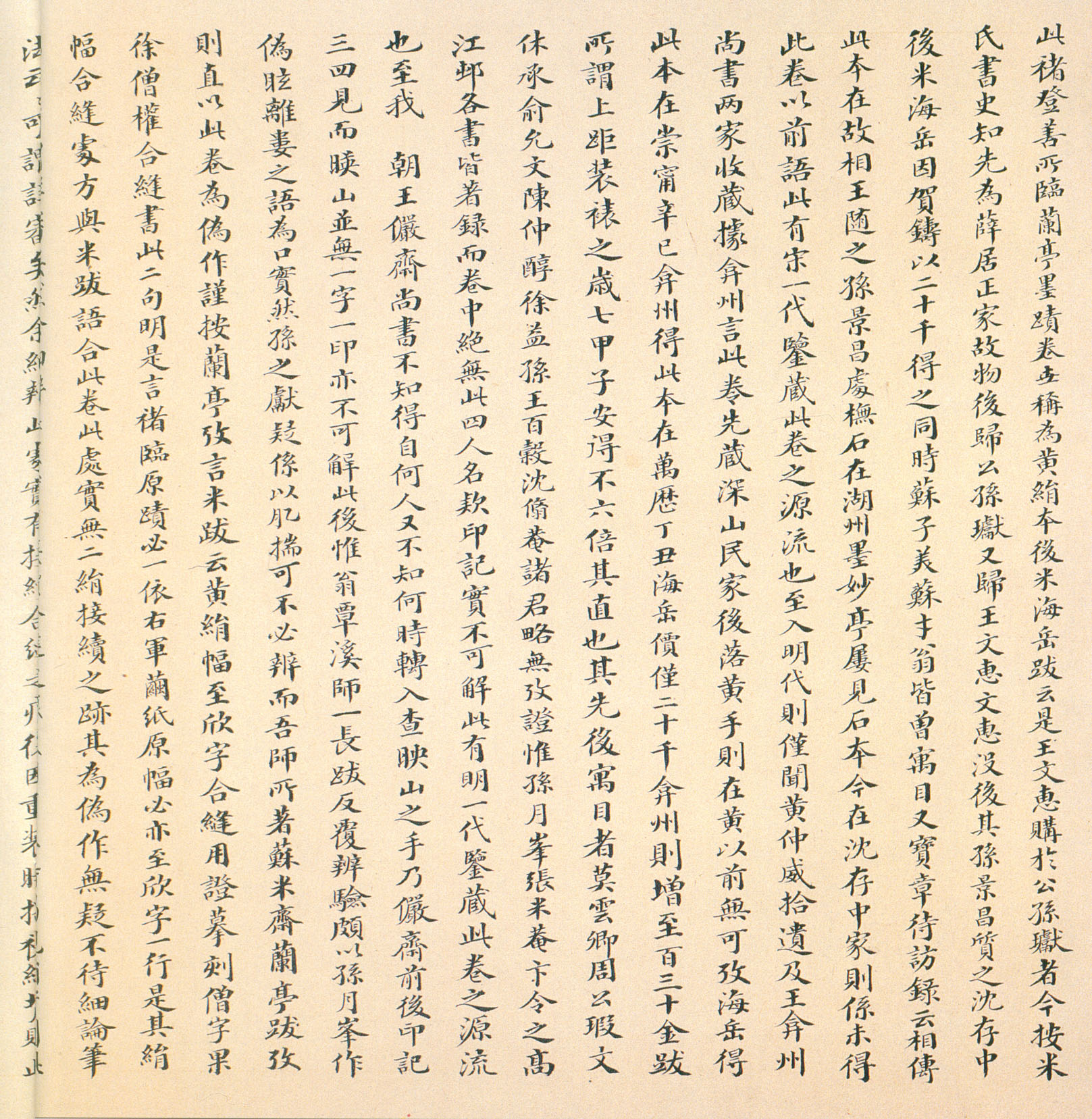 褚遂良《临兰亭序》卷-台北故宫博物院藏(图26)