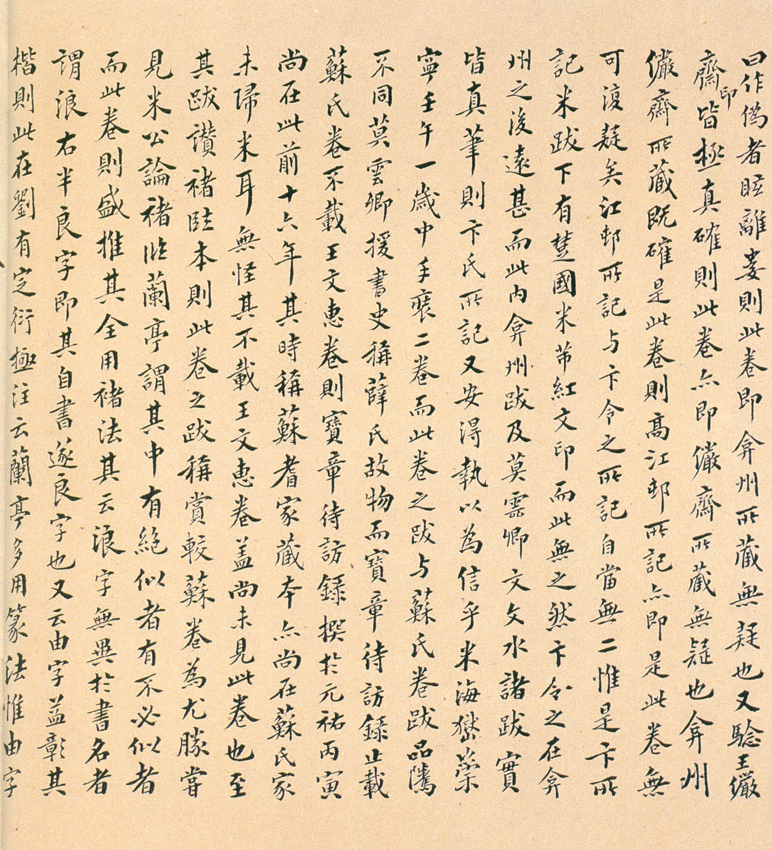 褚遂良《临兰亭序》卷-台北故宫博物院藏(图24)