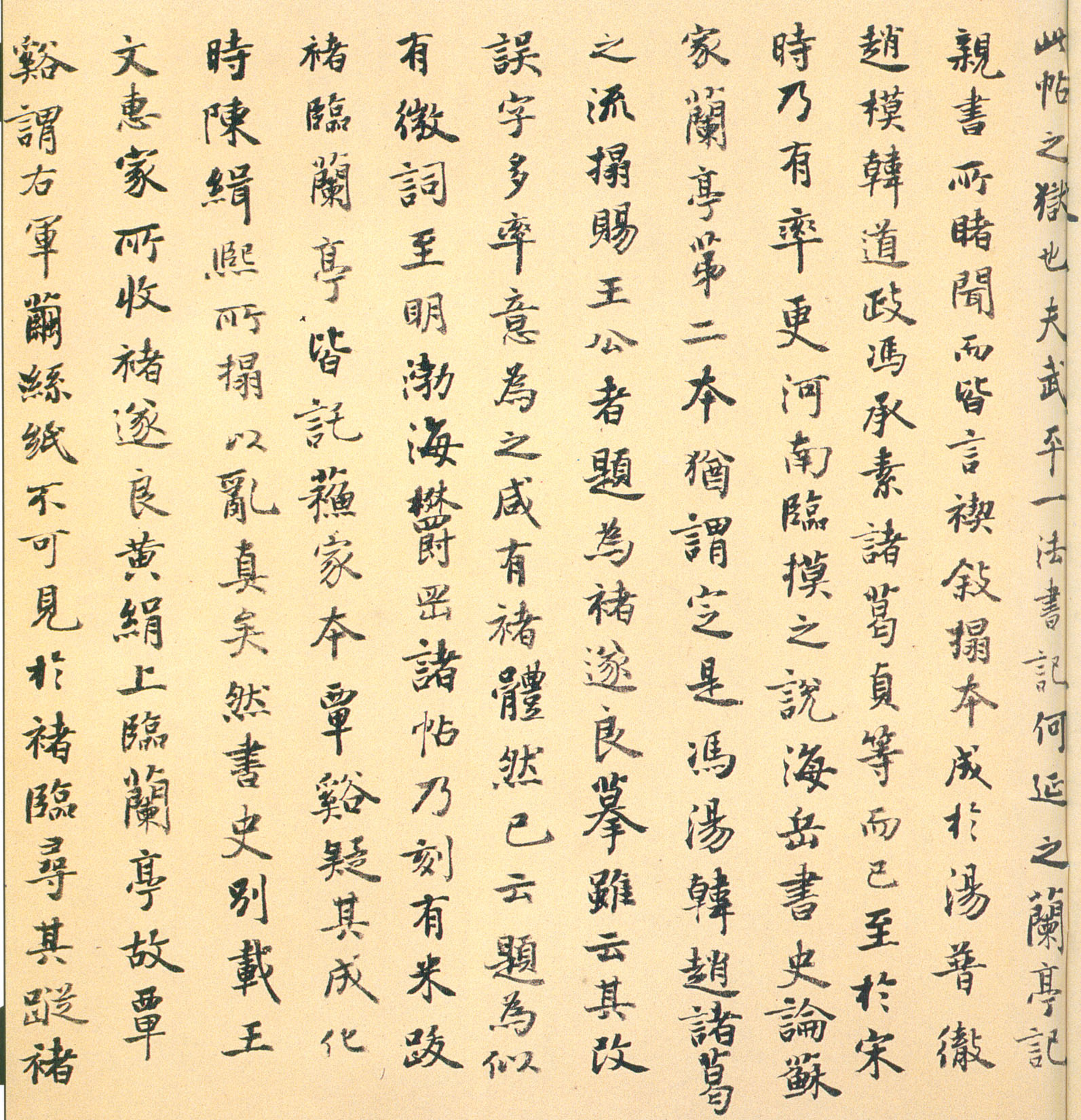 褚遂良《临兰亭序》卷-台北故宫博物院藏(图29)