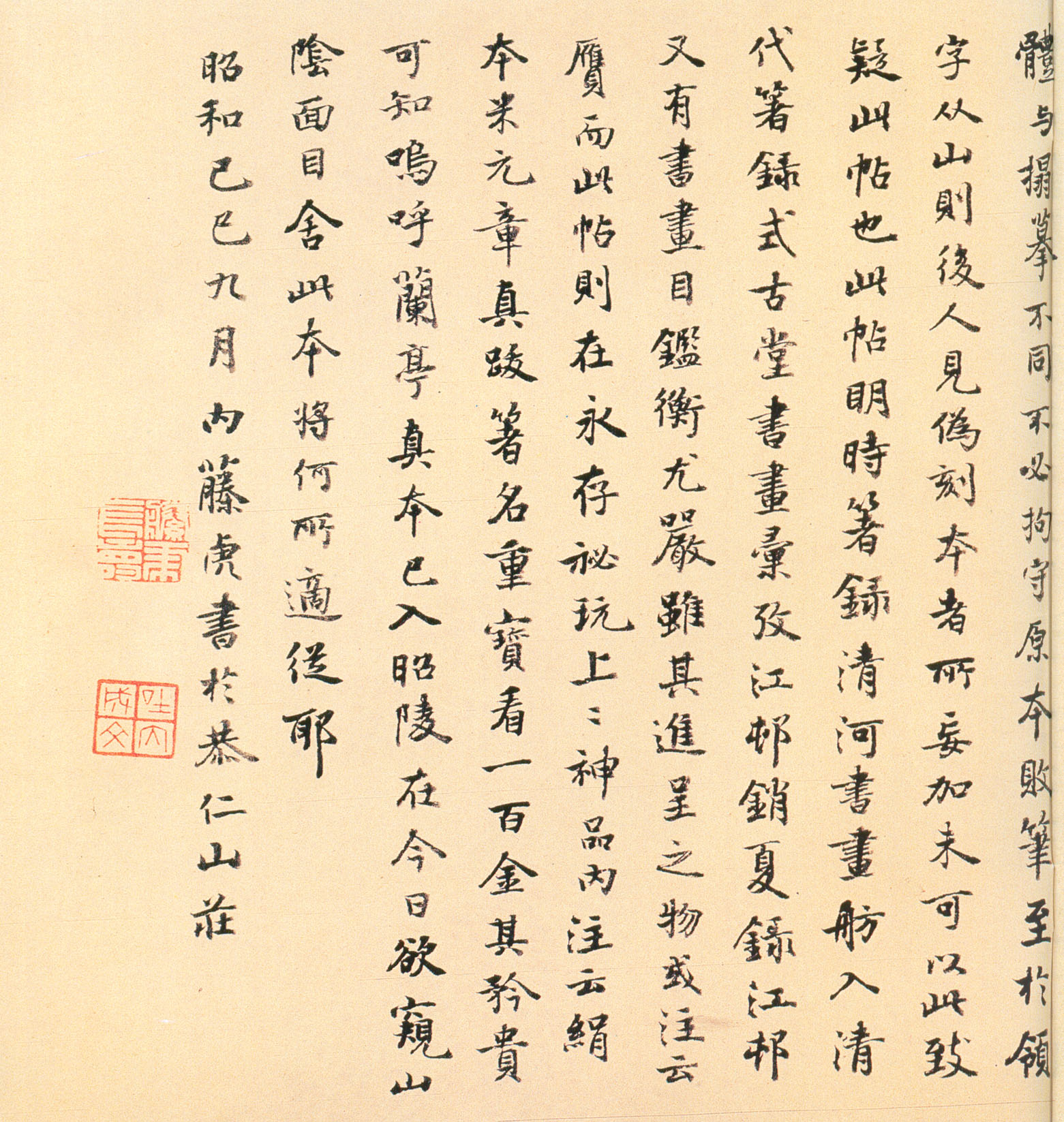 褚遂良《临兰亭序》卷-台北故宫博物院藏(图31)