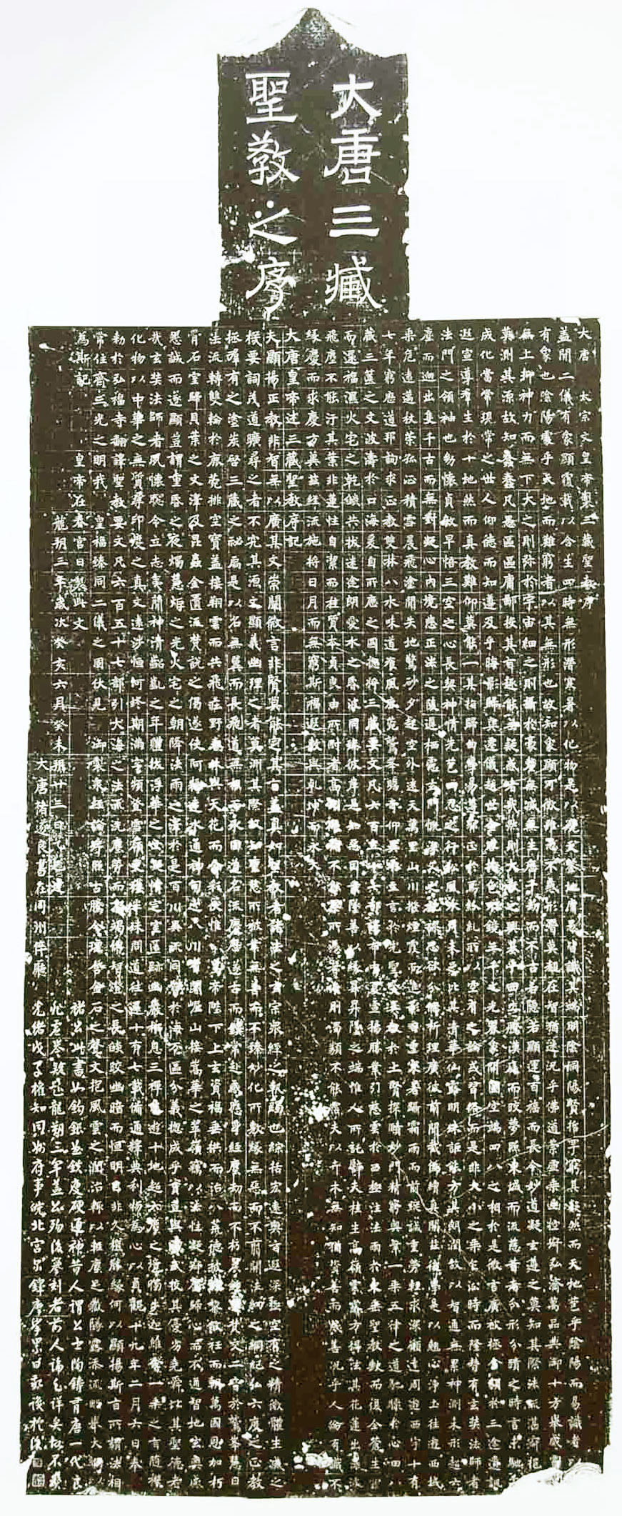 褚遂良楷书《同洲圣教序》-西安碑林博物馆藏(图1)