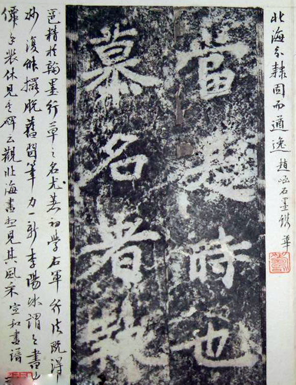 李邕楷书《端州石室记》(下)(图3)