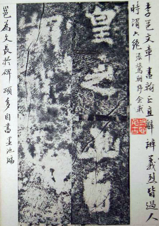李邕楷书《端州石室记》(下)(图2)