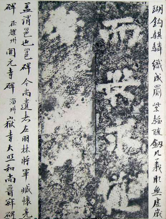 李邕楷书《端州石室记》(下)(图5)