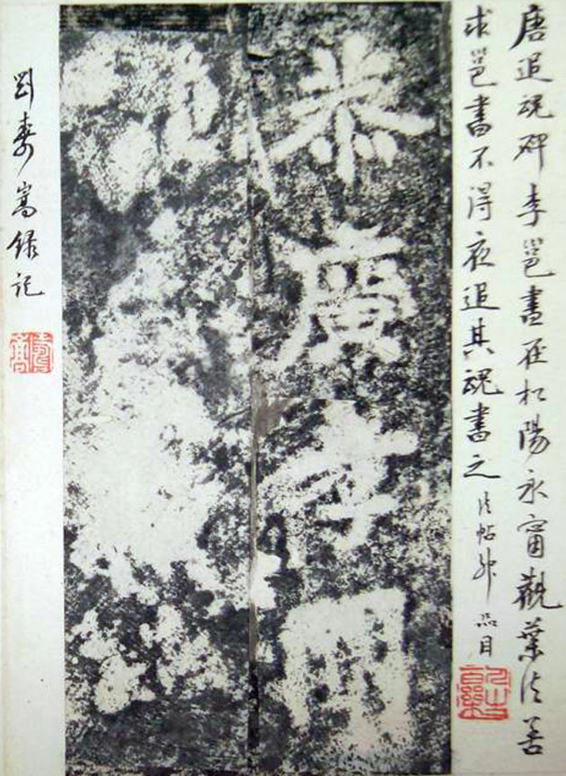 李邕楷书《端州石室记》(下)(图8)