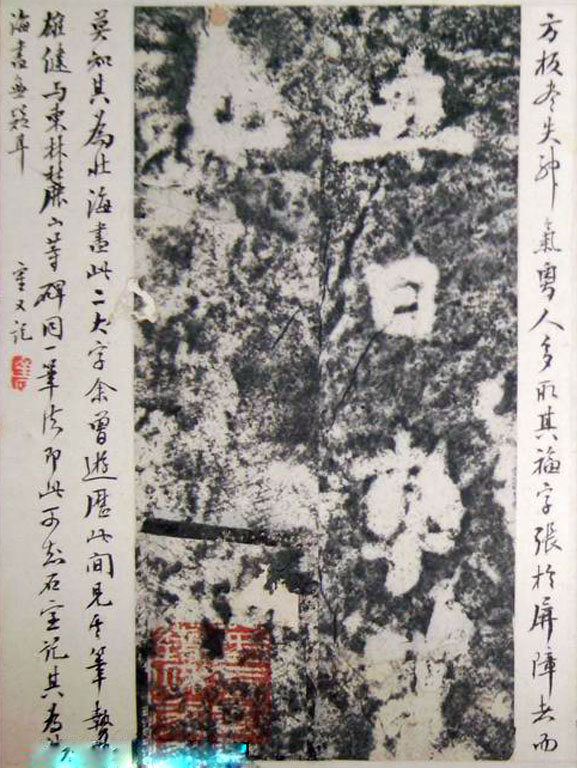 李邕楷书《端州石室记》(下)(图25)