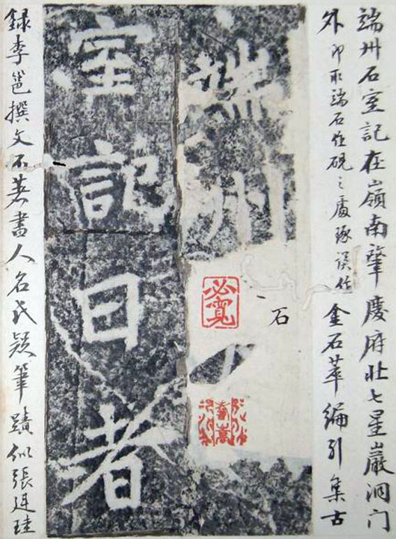 李邕楷书《端州石室记》（上）(图1)