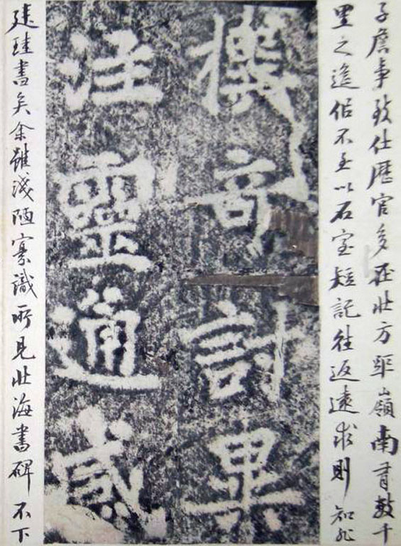 李邕楷书《端州石室记》（上）(图3)