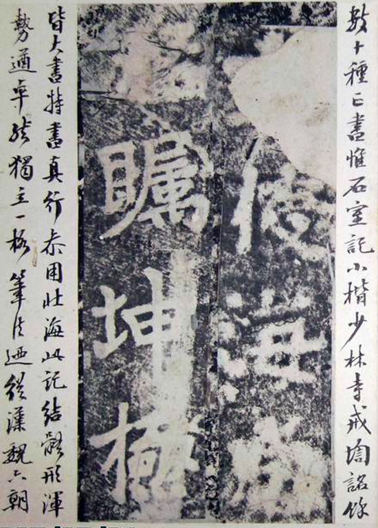李邕楷书《端州石室记》（上）(图4)