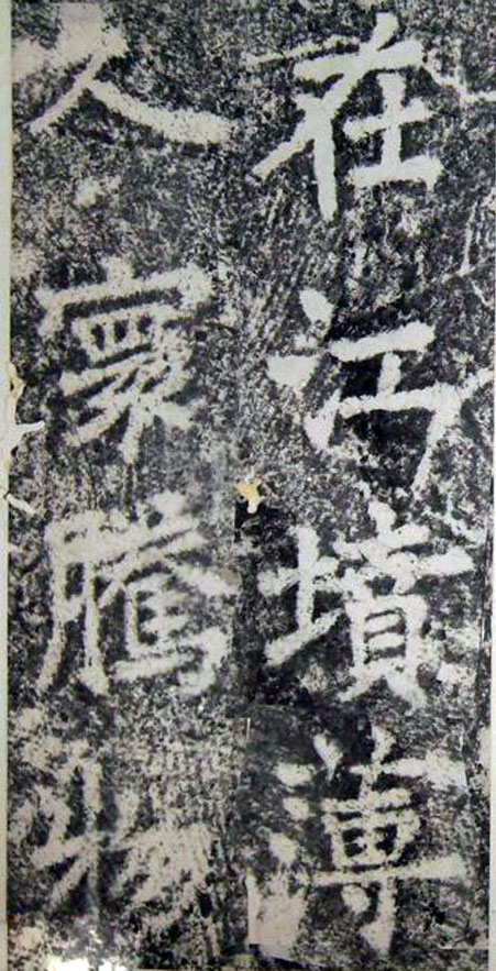 李邕楷书《端州石室记》（上）(图8)